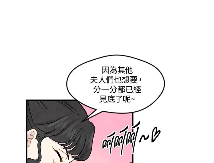 《手机少女艾瑞丝》第12话 第77页