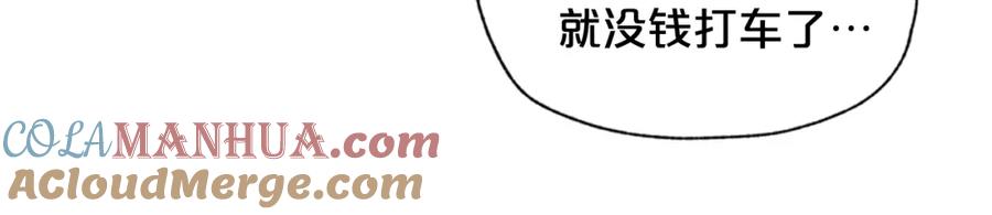 《别离我太近》第12话 去我家吧 第93页