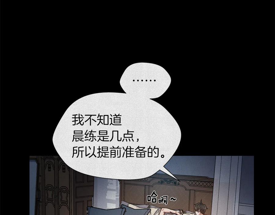 《骑士团的后花园》第12话 新兵第一天 第159页