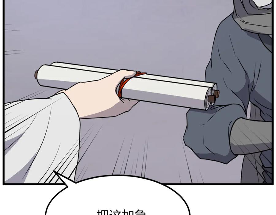 《重生不死尊》第193话 暗王的情报 第30页