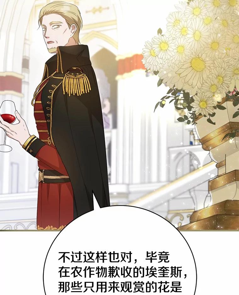 《菲奥尼：预见我与恶魔大公的未来》19.欢迎会 第58页