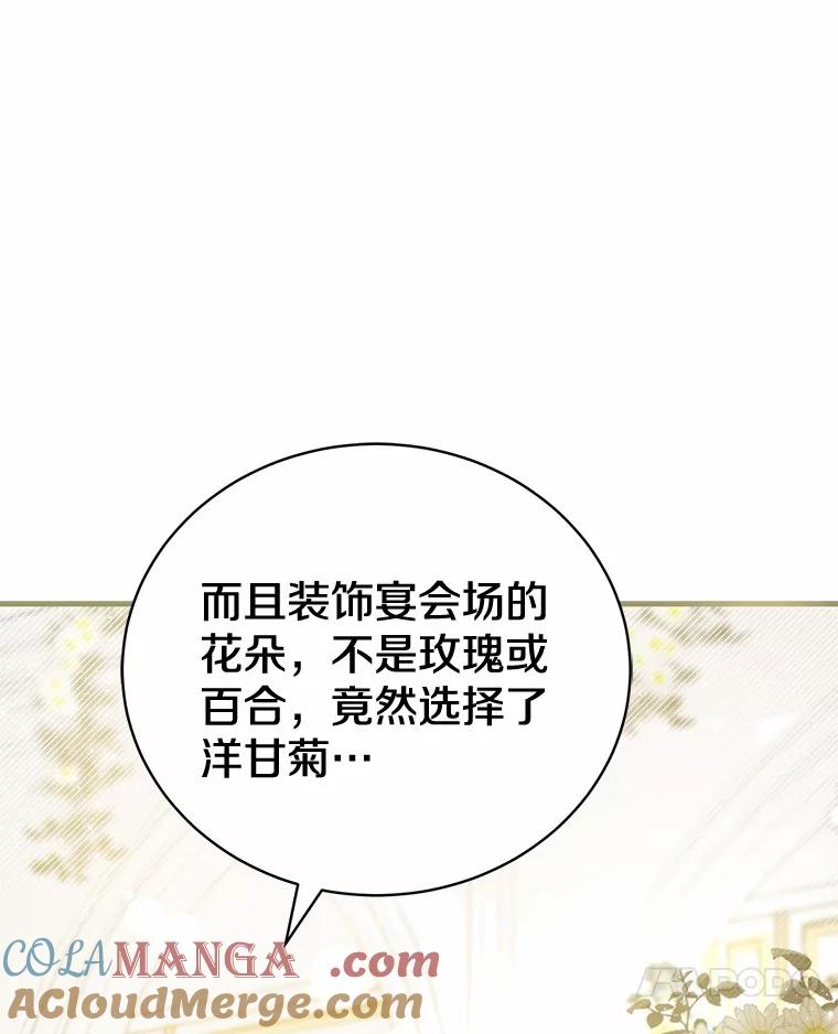 《菲奥尼：预见我与恶魔大公的未来》19.欢迎会 第57页