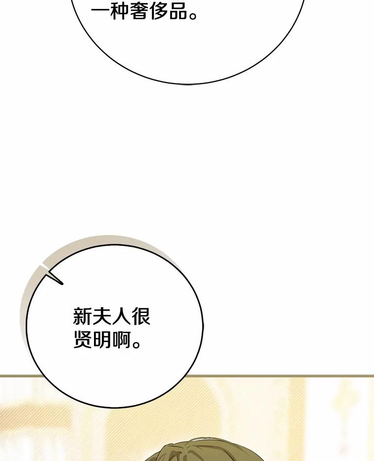 《菲奥尼：预见我与恶魔大公的未来》19.欢迎会 第59页