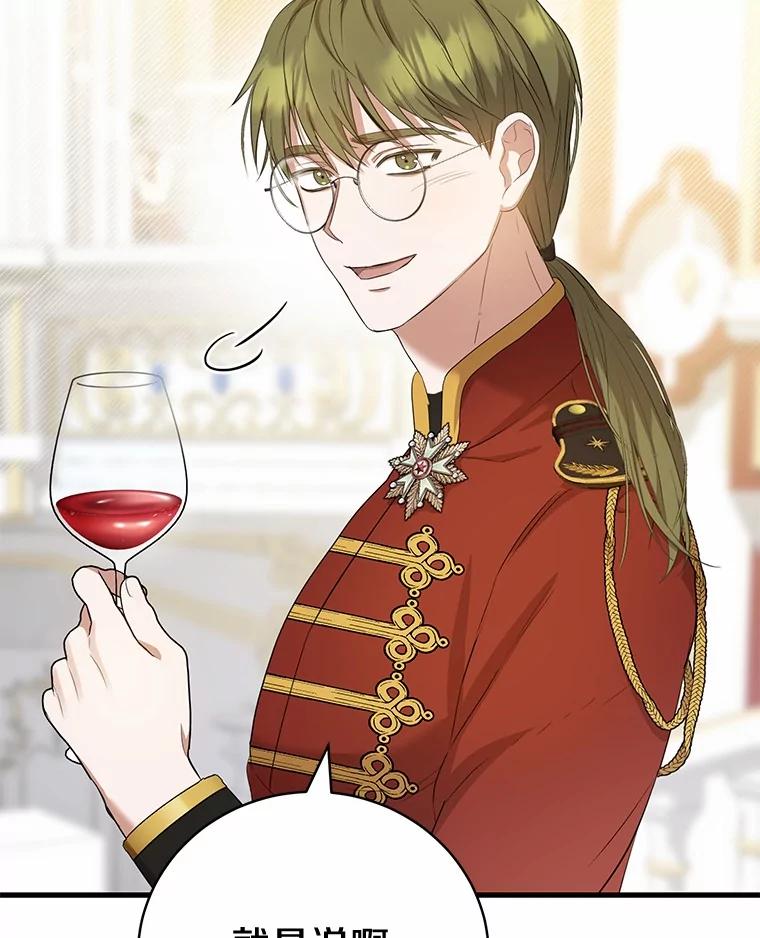 《菲奥尼：预见我与恶魔大公的未来》19.欢迎会 第60页