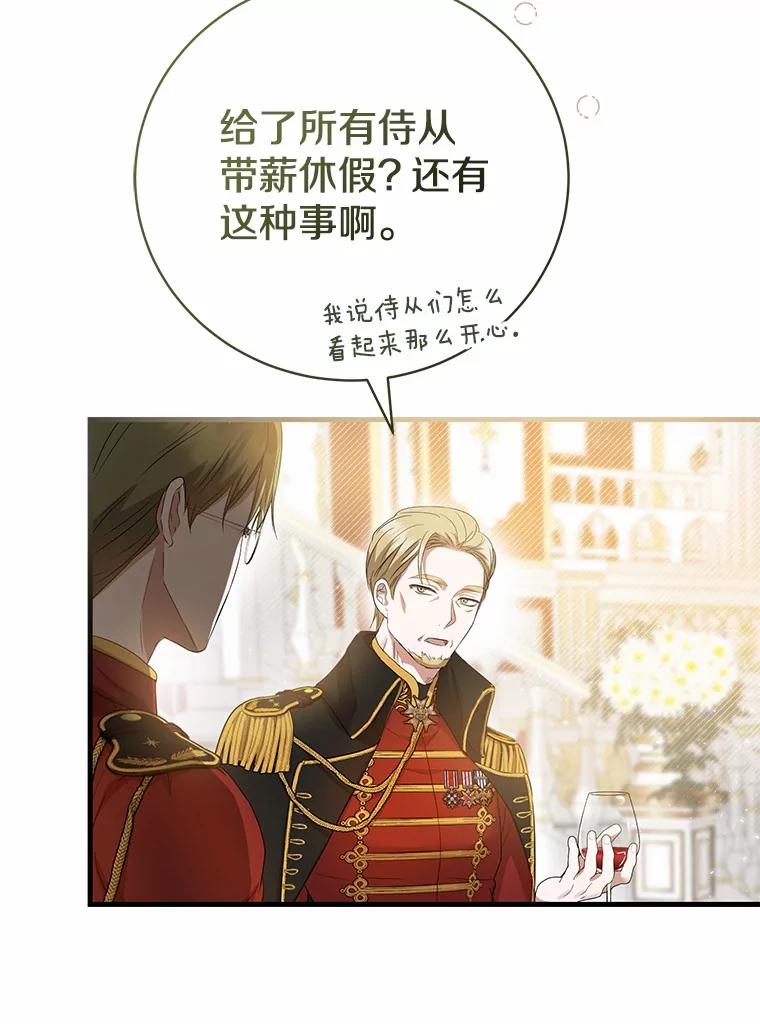 《菲奥尼：预见我与恶魔大公的未来》19.欢迎会 第56页