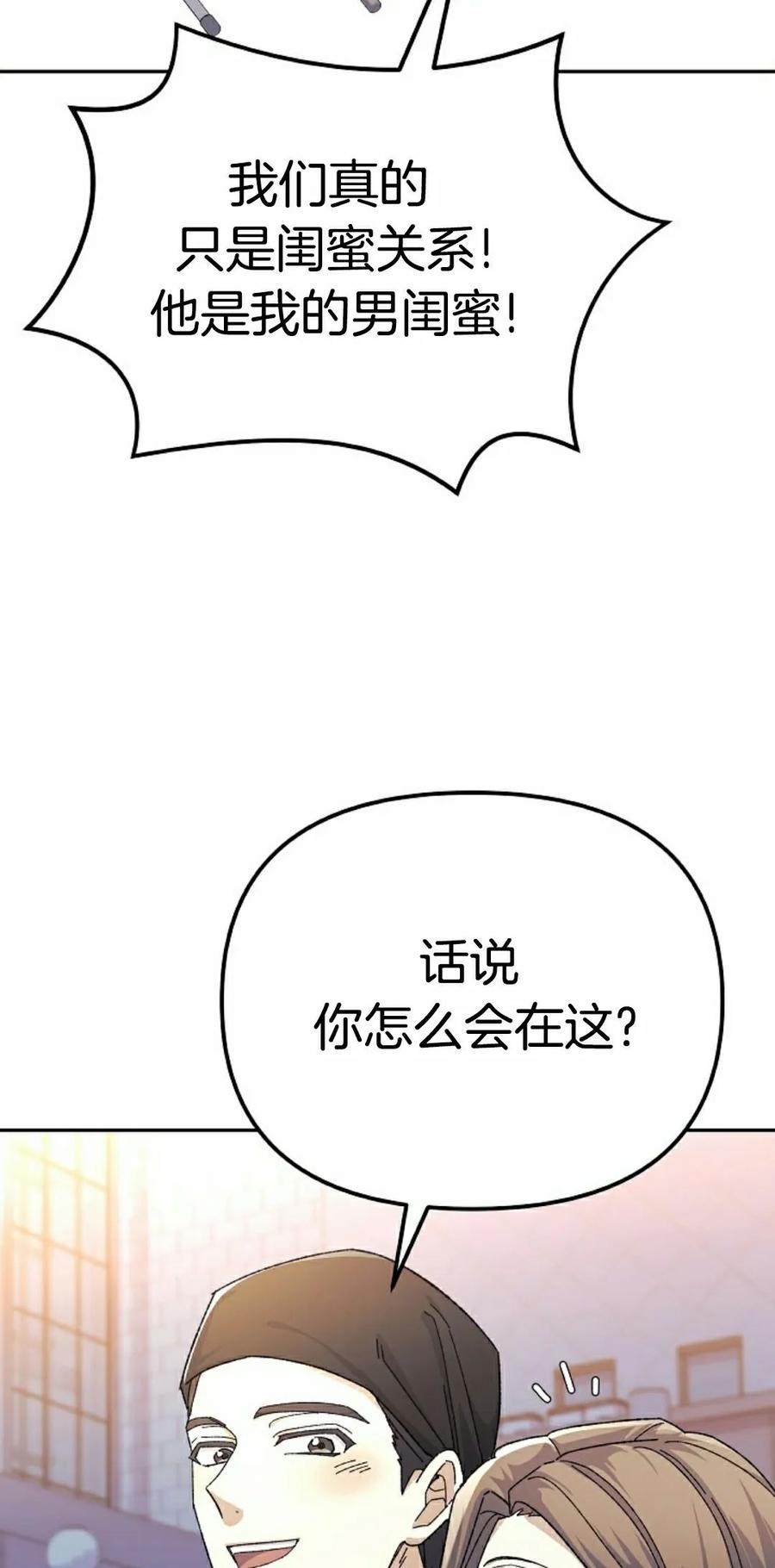 《游戏废材的重启人生》第22集 第42页