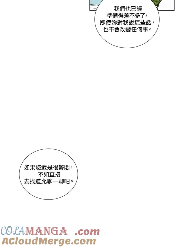 《纵然心痛》第28话 第37页