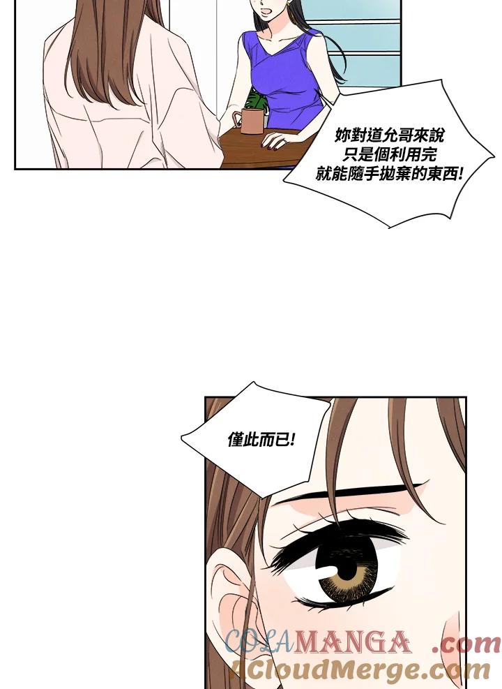 《纵然心痛》第28话 第34页