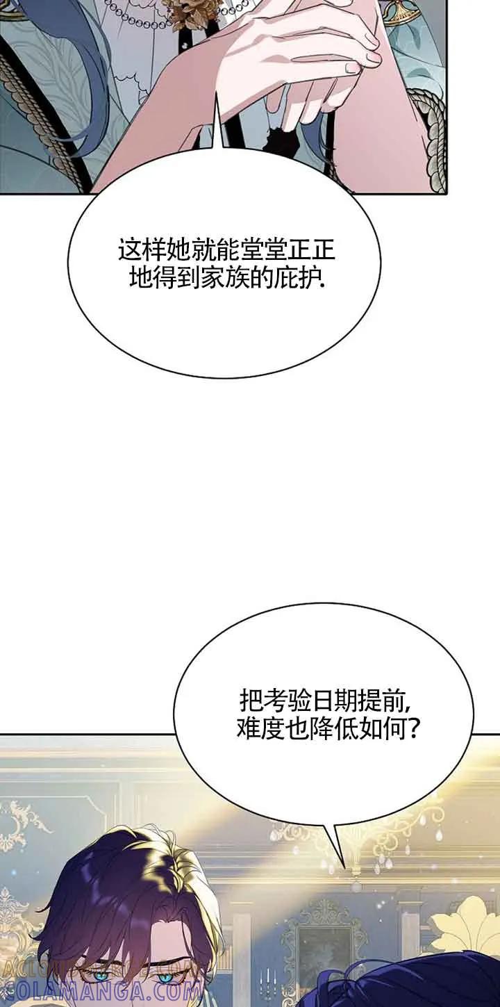 《恶棍家族的继承女》第32话 第25页