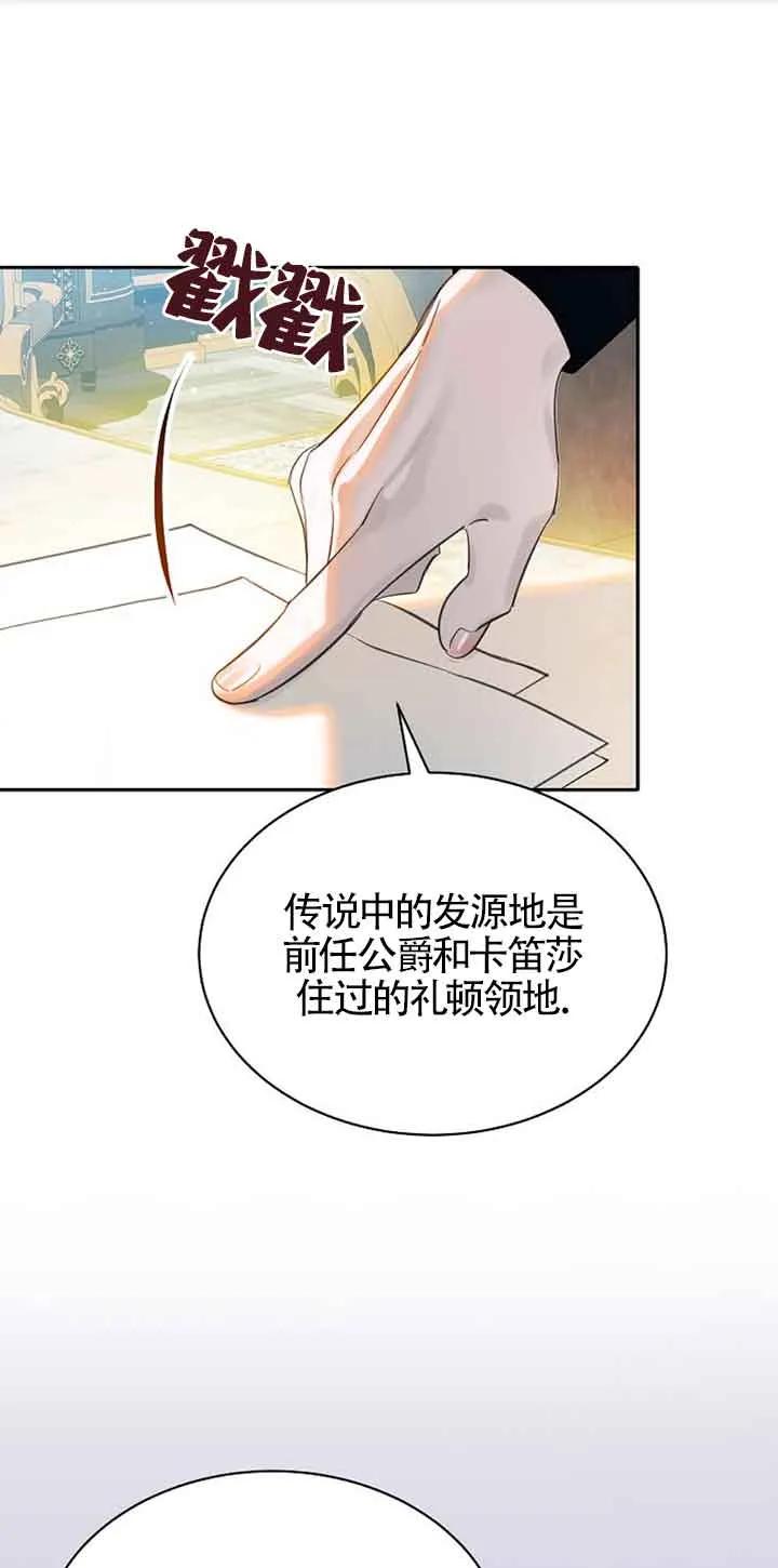 《恶棍家族的继承女》第32话 第21页