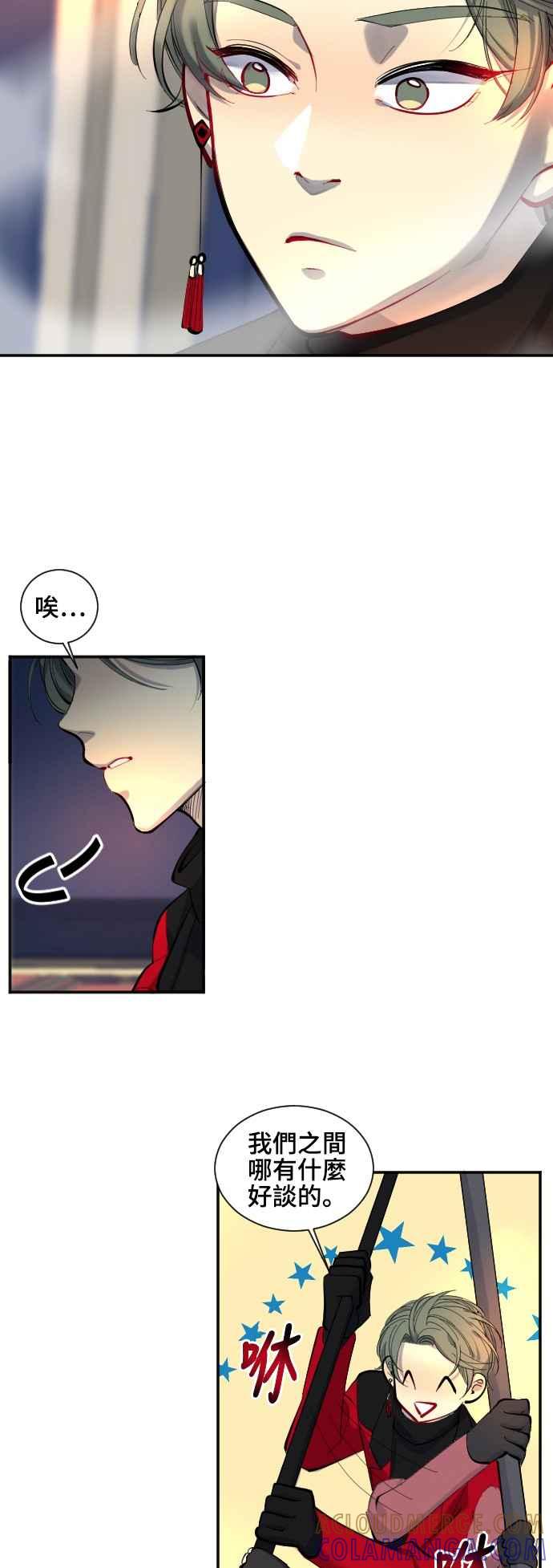 《变身外套》[第32话] 对话 第13页