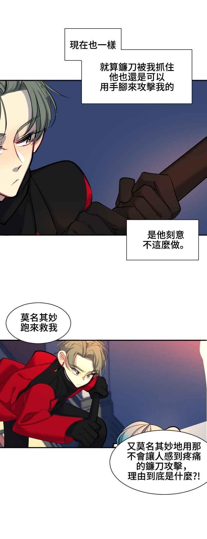 《变身外套》[第32话] 对话 第16页