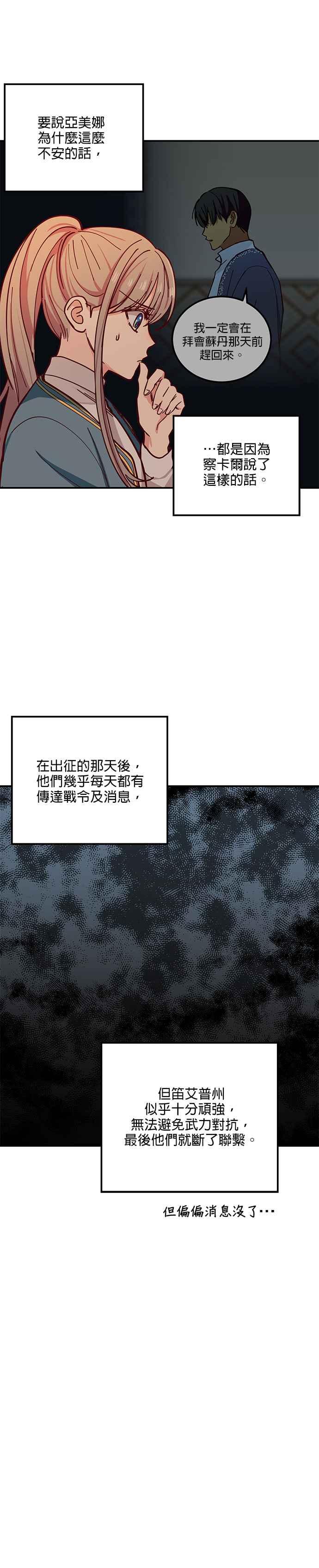 《神灯精灵亚美娜》第35话 第18页