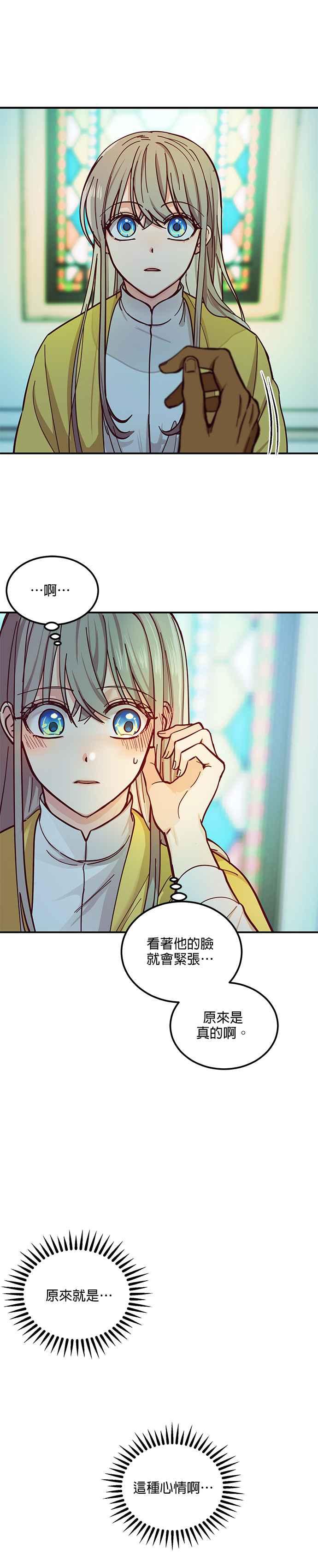 《神灯精灵亚美娜》第35话 第16页
