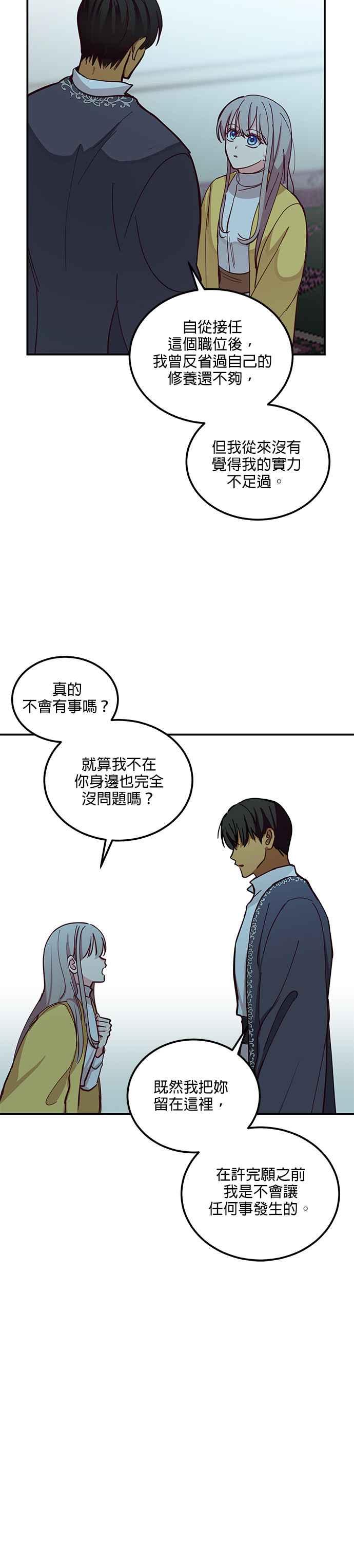 《神灯精灵亚美娜》第35话 第12页
