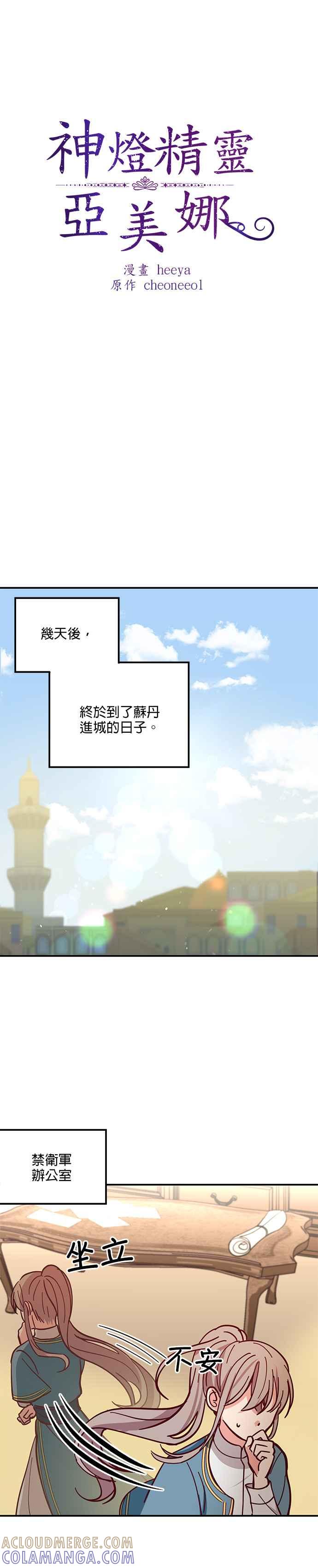 《神灯精灵亚美娜》第35话 第17页