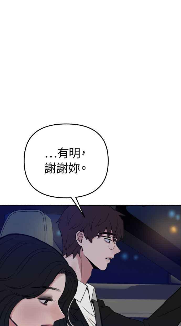 隐密的缪思 第40话 为了「有明」 第51页