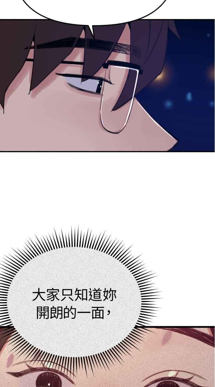 隐密的缪思 第40话 为了「有明」 第54页