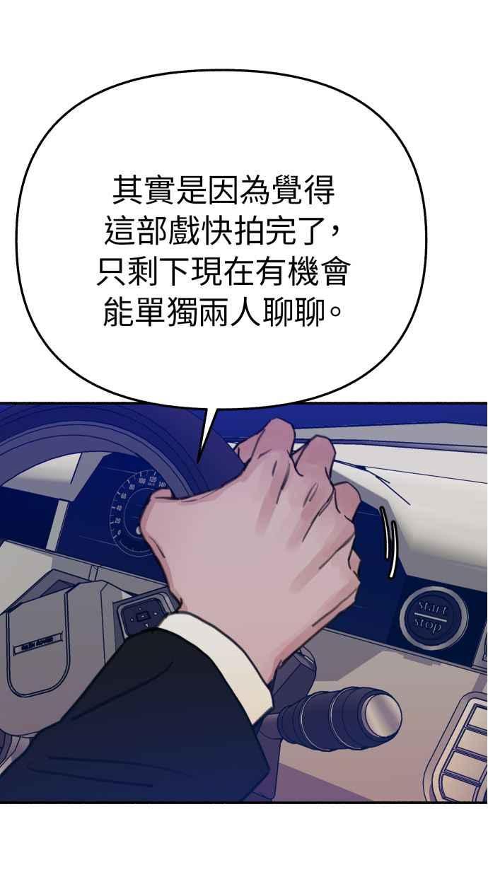 隐密的缪思 第40话 为了「有明」 第50页