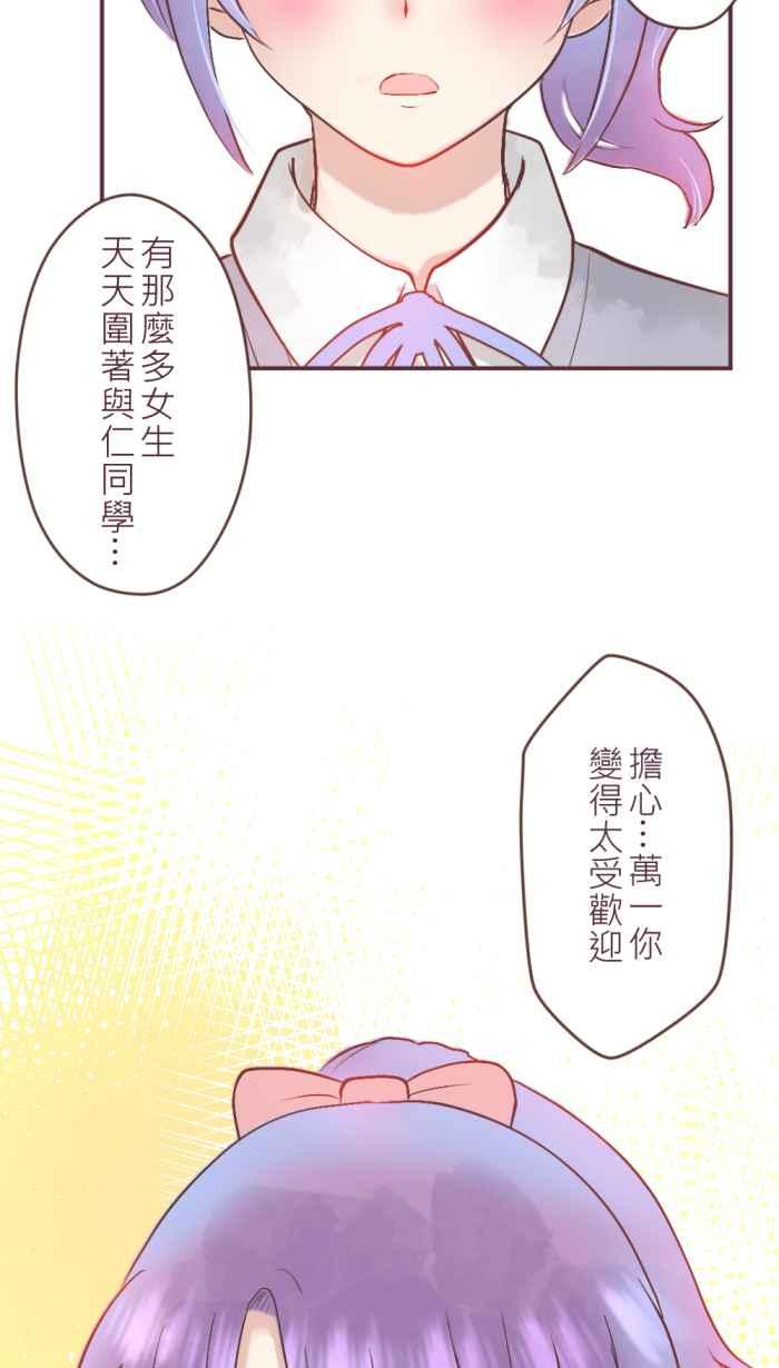 《胡桃钳的秘密》[第二季] 第5话 吃醋 第22页