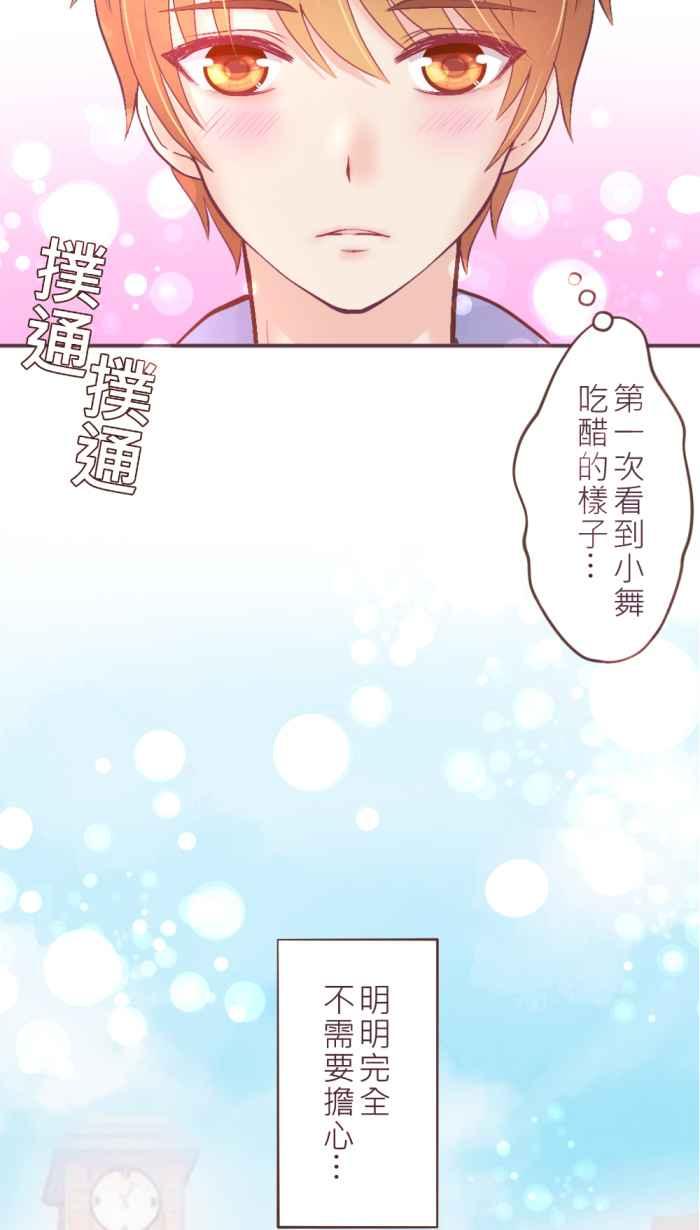 《胡桃钳的秘密》[第二季] 第5话 吃醋 第24页