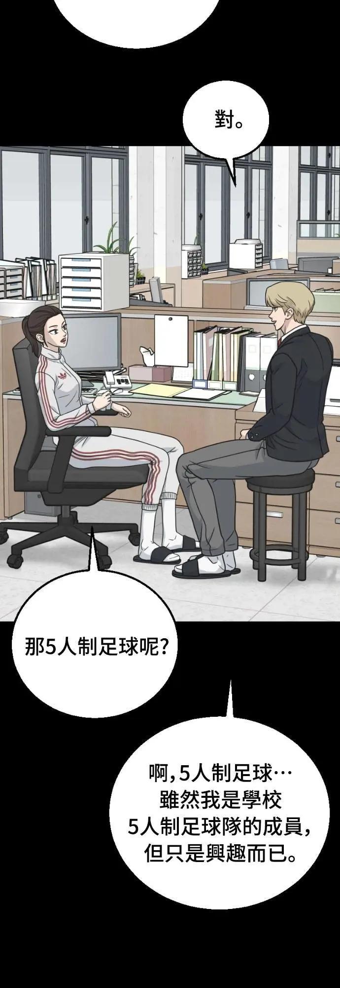 《黄金守门员》第45话 8强红男会(1) 第30页