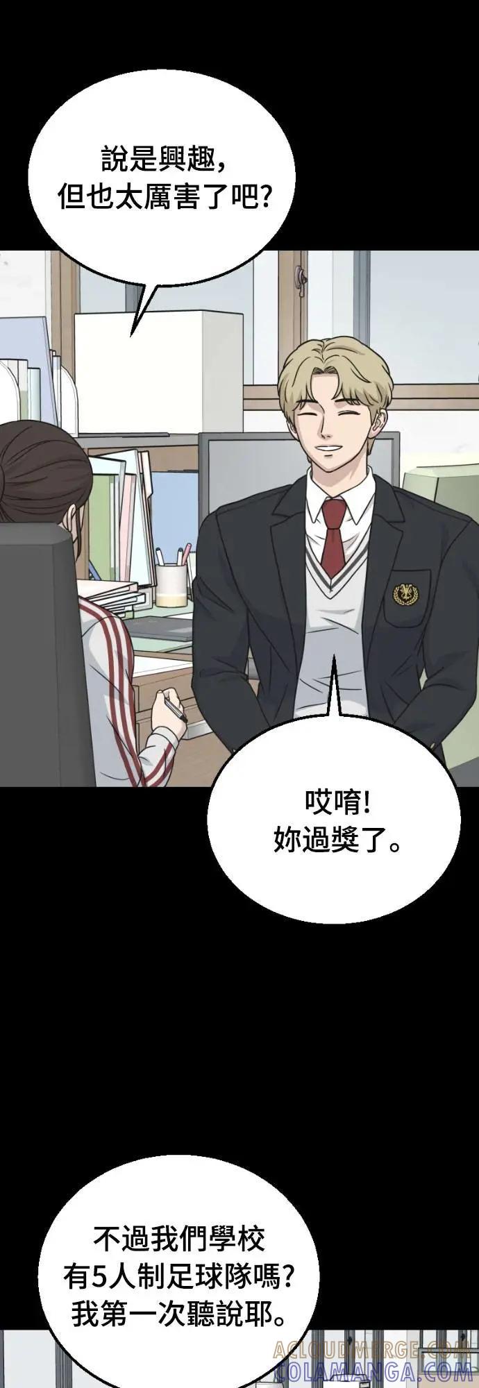 《黄金守门员》第45话 8强红男会(1) 第31页