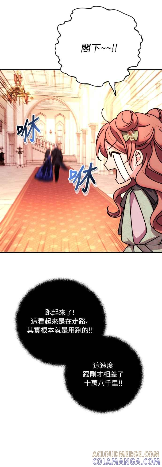 《魅惑北方公爵》第6话 第22页