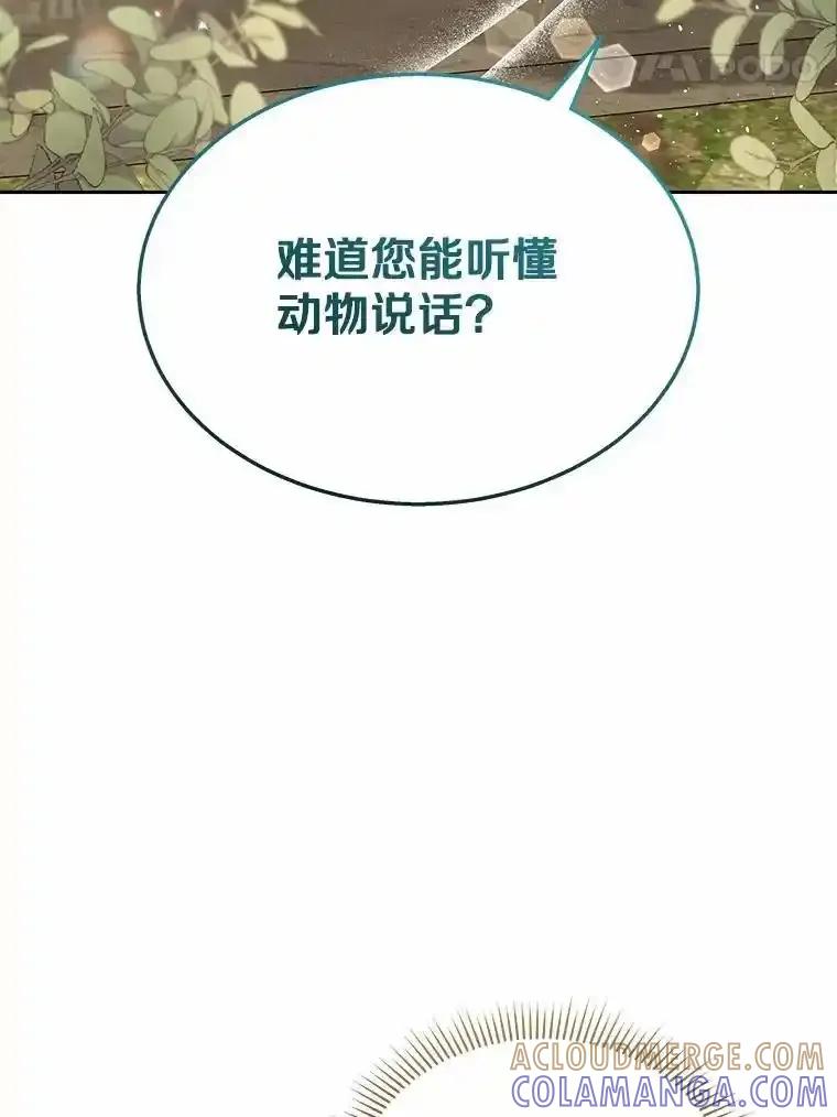 《你好？兽医先生！》63.他是骗子_ 第5页
