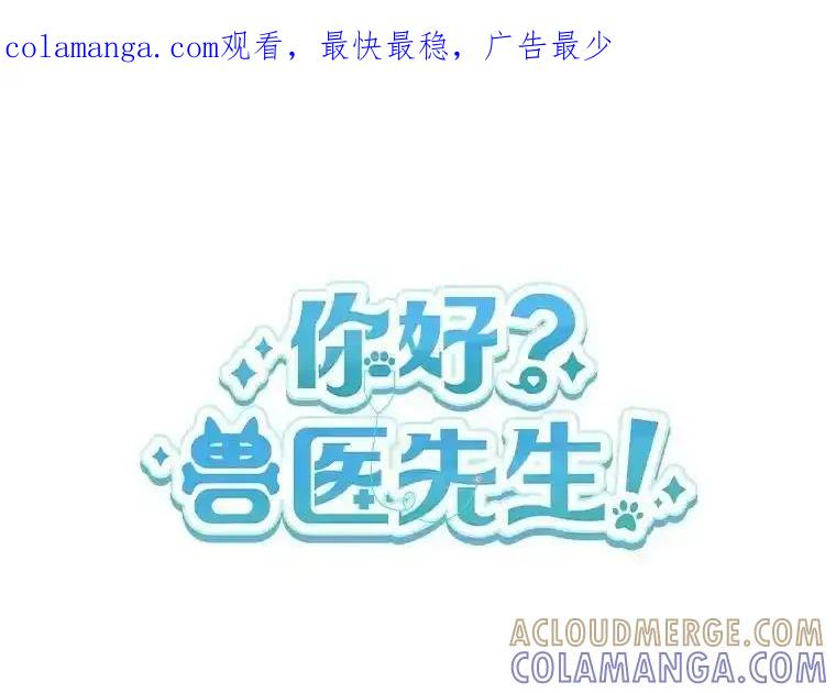 《你好？兽医先生！》63.他是骗子_ 第1页