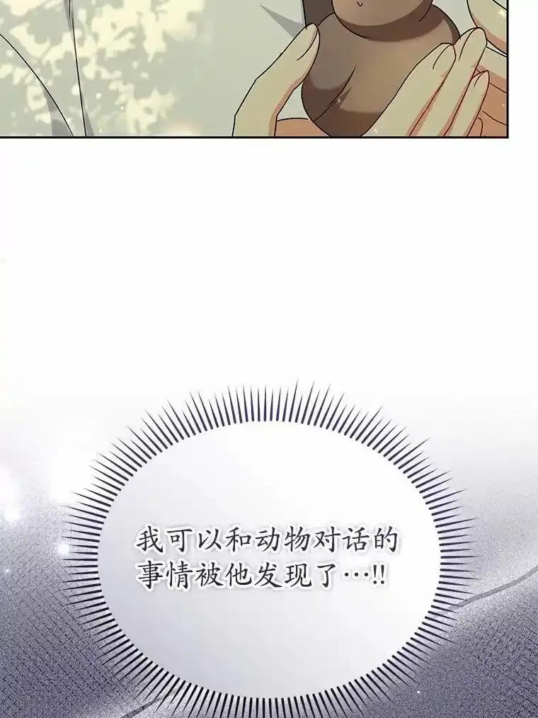 《你好？兽医先生！》63.他是骗子_ 第7页