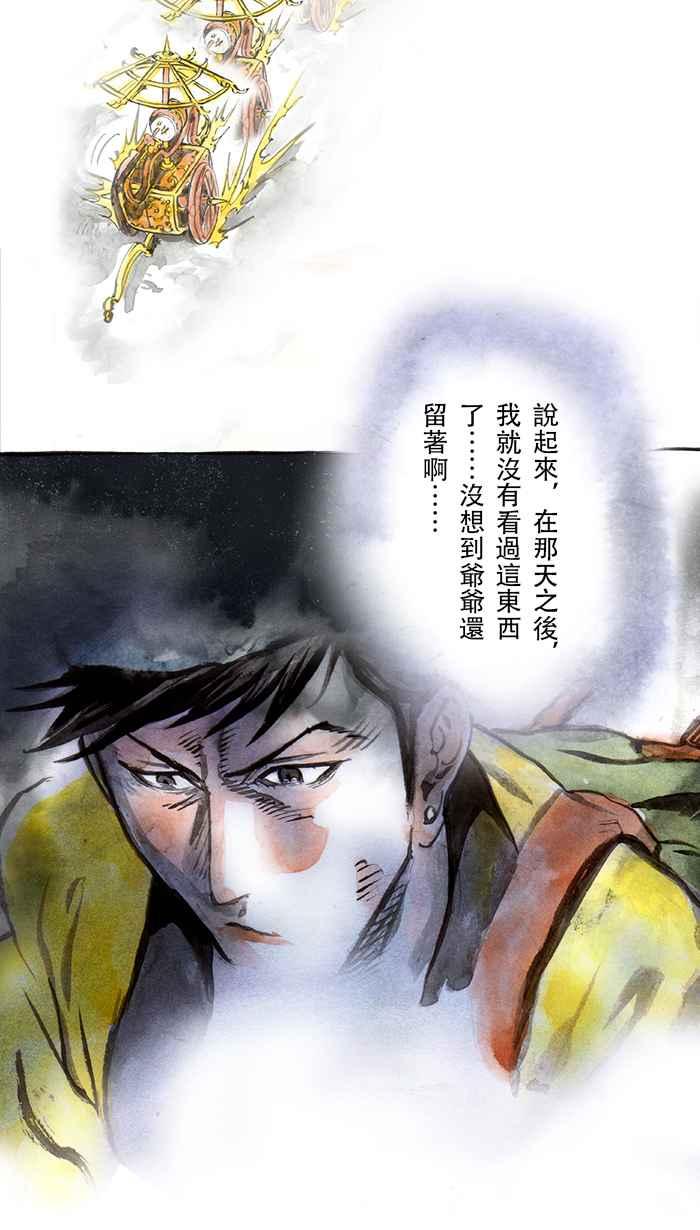 猫剑客 [第63话] 折翼天使 陆，指南车 第26页