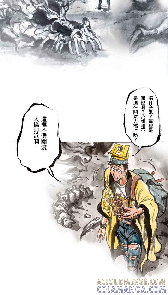 猫剑客 [第63话] 折翼天使 陆，指南车 第29页