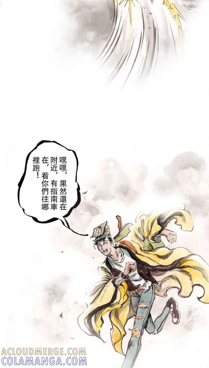 猫剑客 [第63话] 折翼天使 陆，指南车 第23页