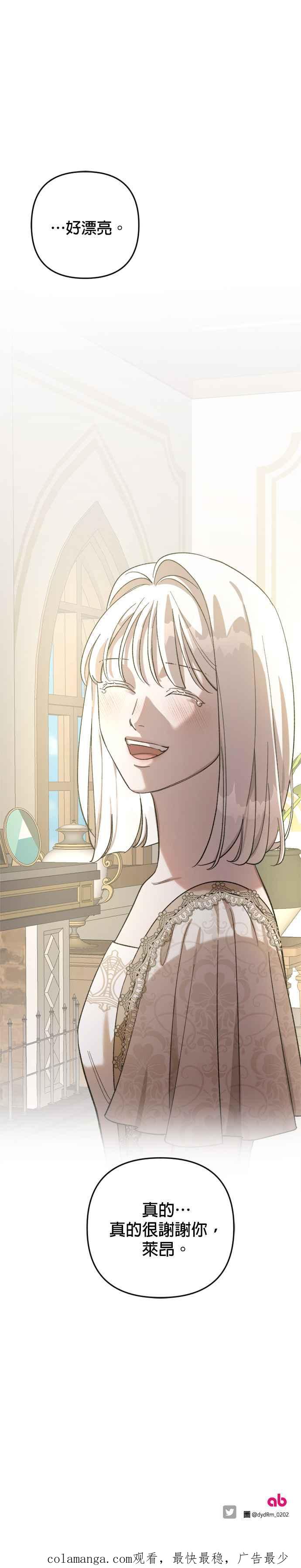 《皇帝倒转时光的理由》第70话 第30页