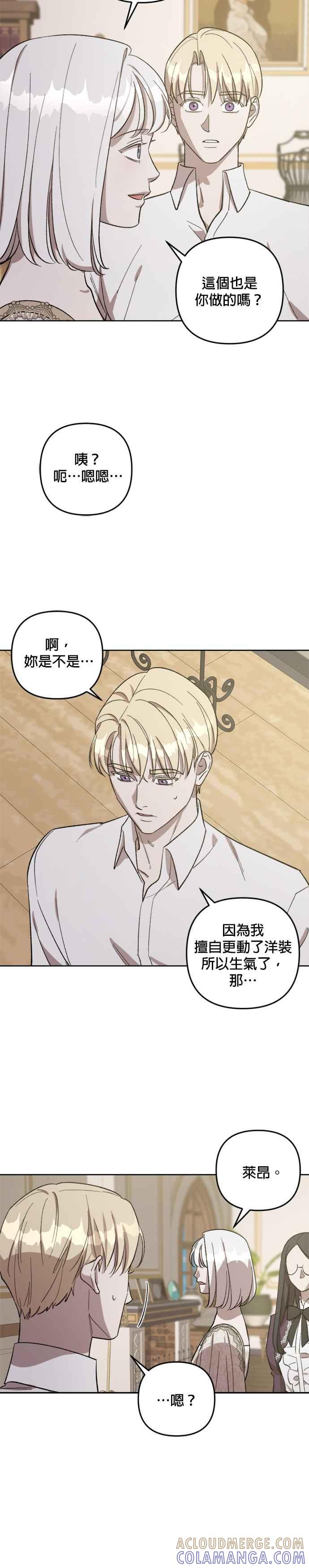 《皇帝倒转时光的理由》第70话 第29页