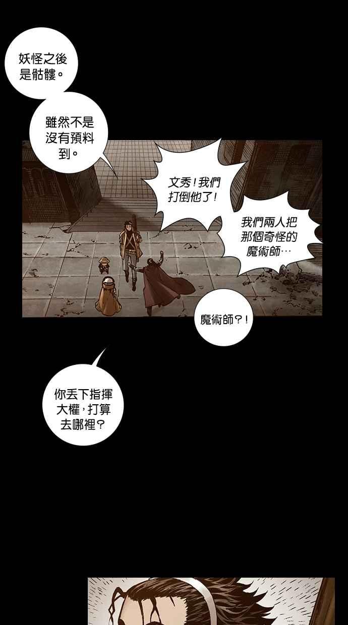 《新暗行御史》第260话 第44页