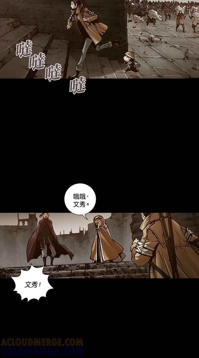 《新暗行御史》第260话 第43页