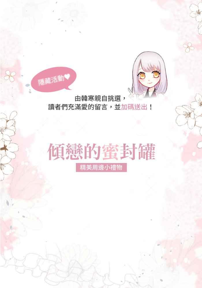 《倾恋的蜜封罐》068--❖一本正经说情话 !!❖ 第54页