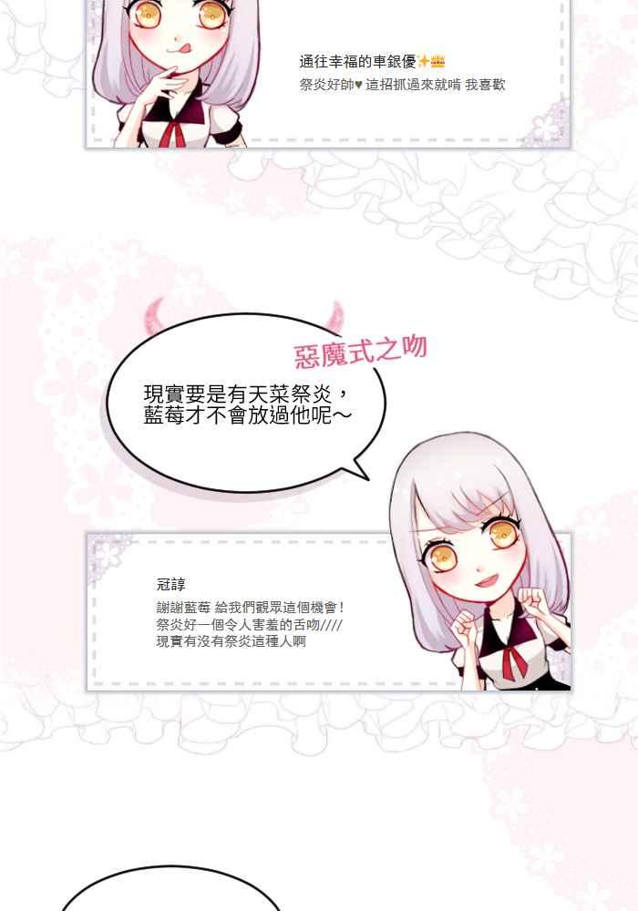 《倾恋的蜜封罐》068--❖一本正经说情话 !!❖ 第56页