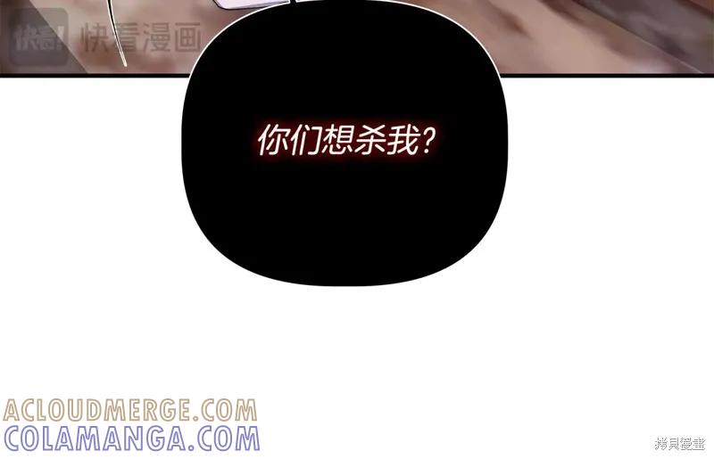 我不再是灰姑娘 第108话 第89页
