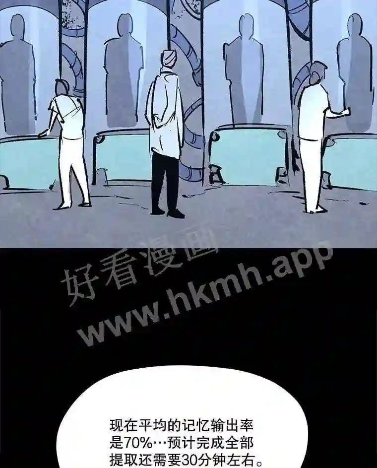 《记忆猎人》44.玛尔加医院 第12页