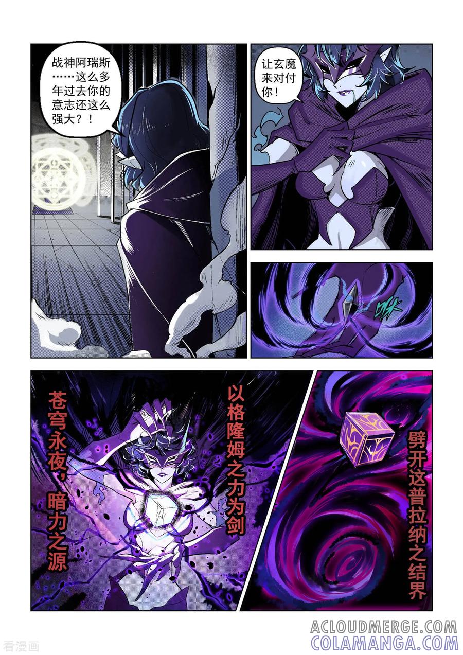 《战神联盟》第1话1 入侵者 第13页