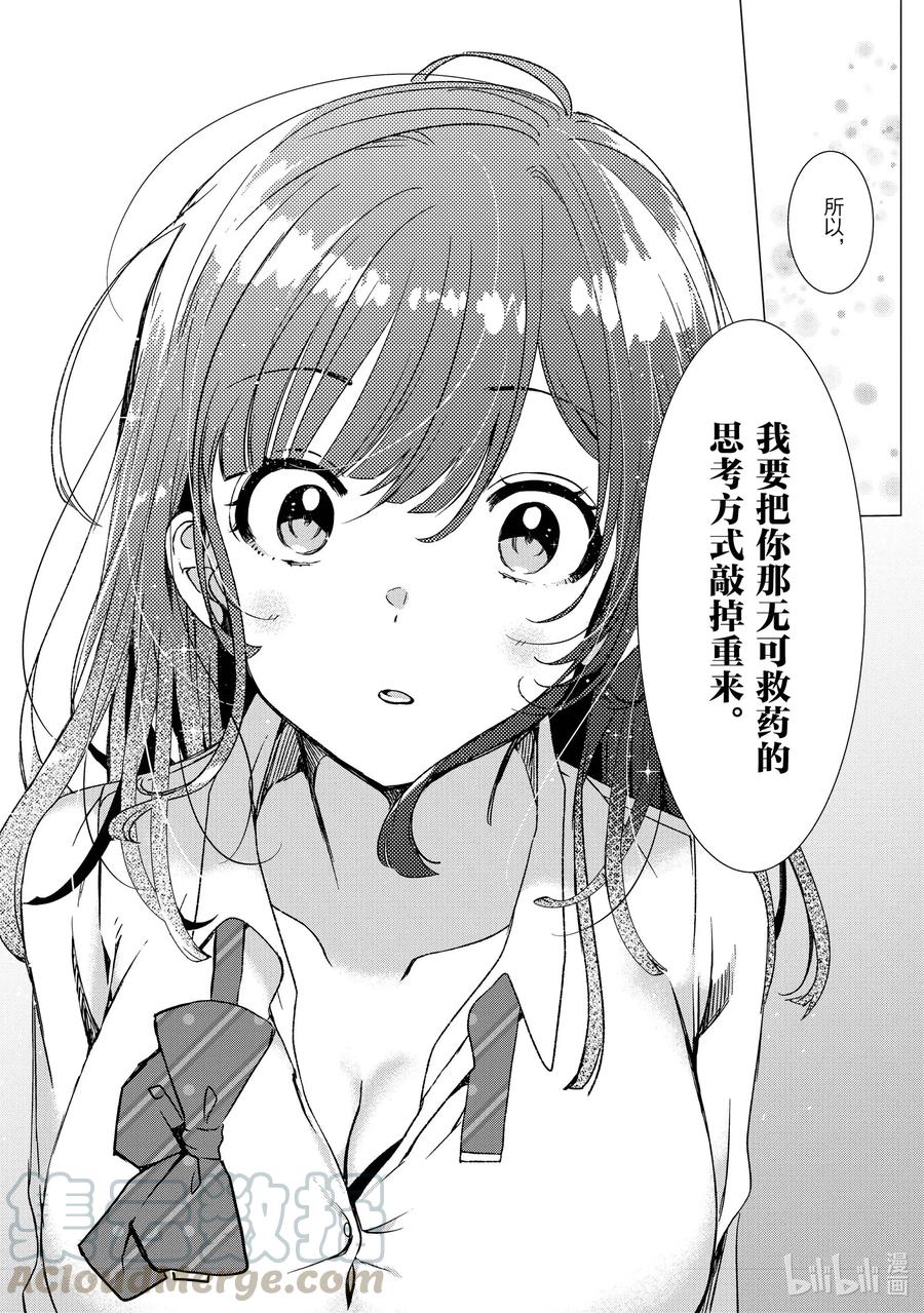 《剃须。然后捡到女高中生》1 失恋与女高中生 第37页