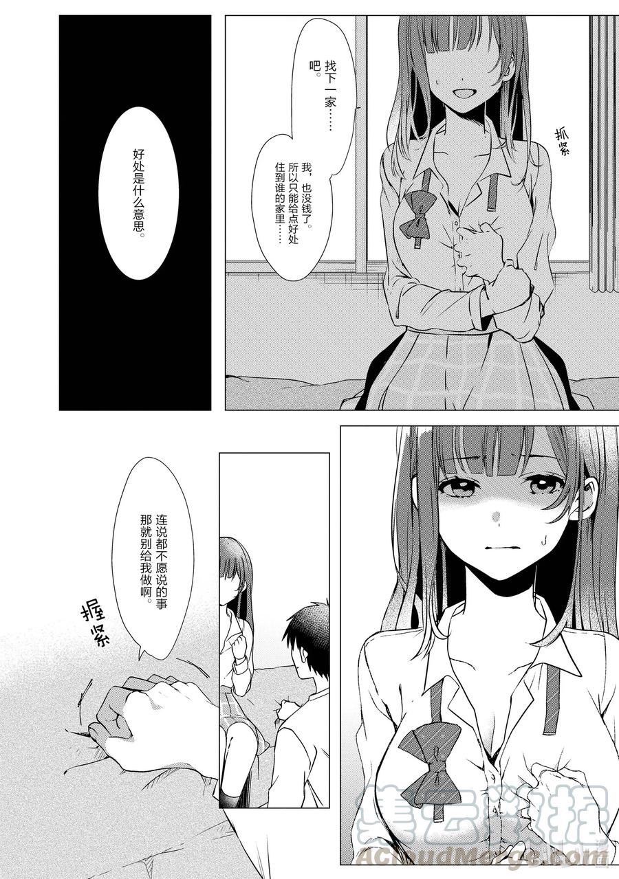《剃须。然后捡到女高中生》1 失恋与女高中生 第33页