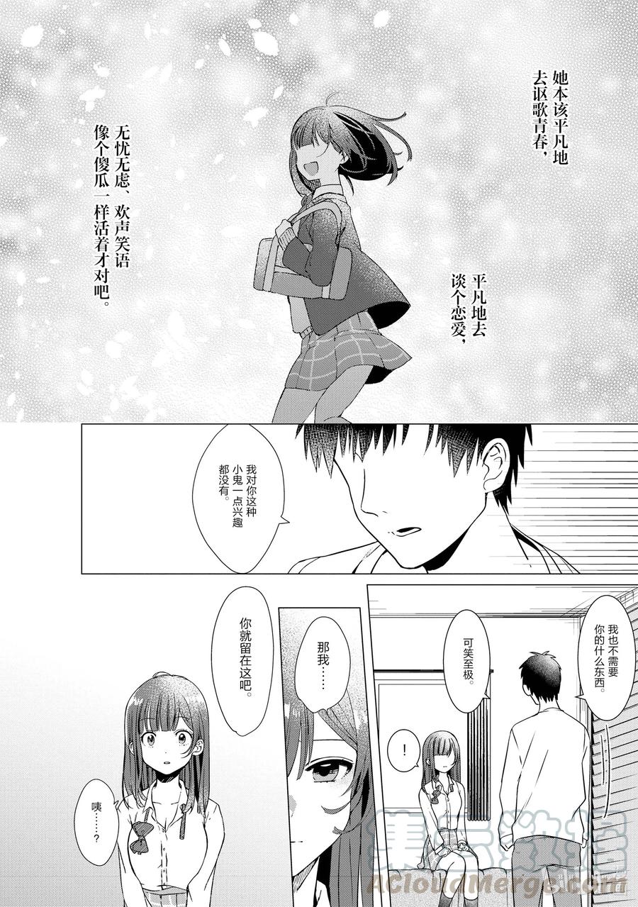 《剃须。然后捡到女高中生》1 失恋与女高中生 第35页