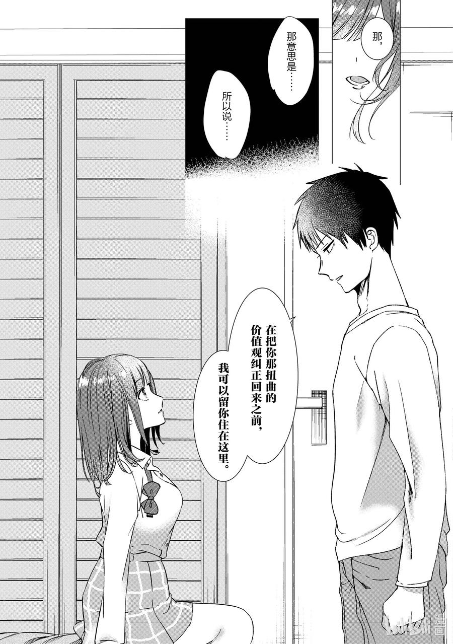 《剃须。然后捡到女高中生》1 失恋与女高中生 第38页