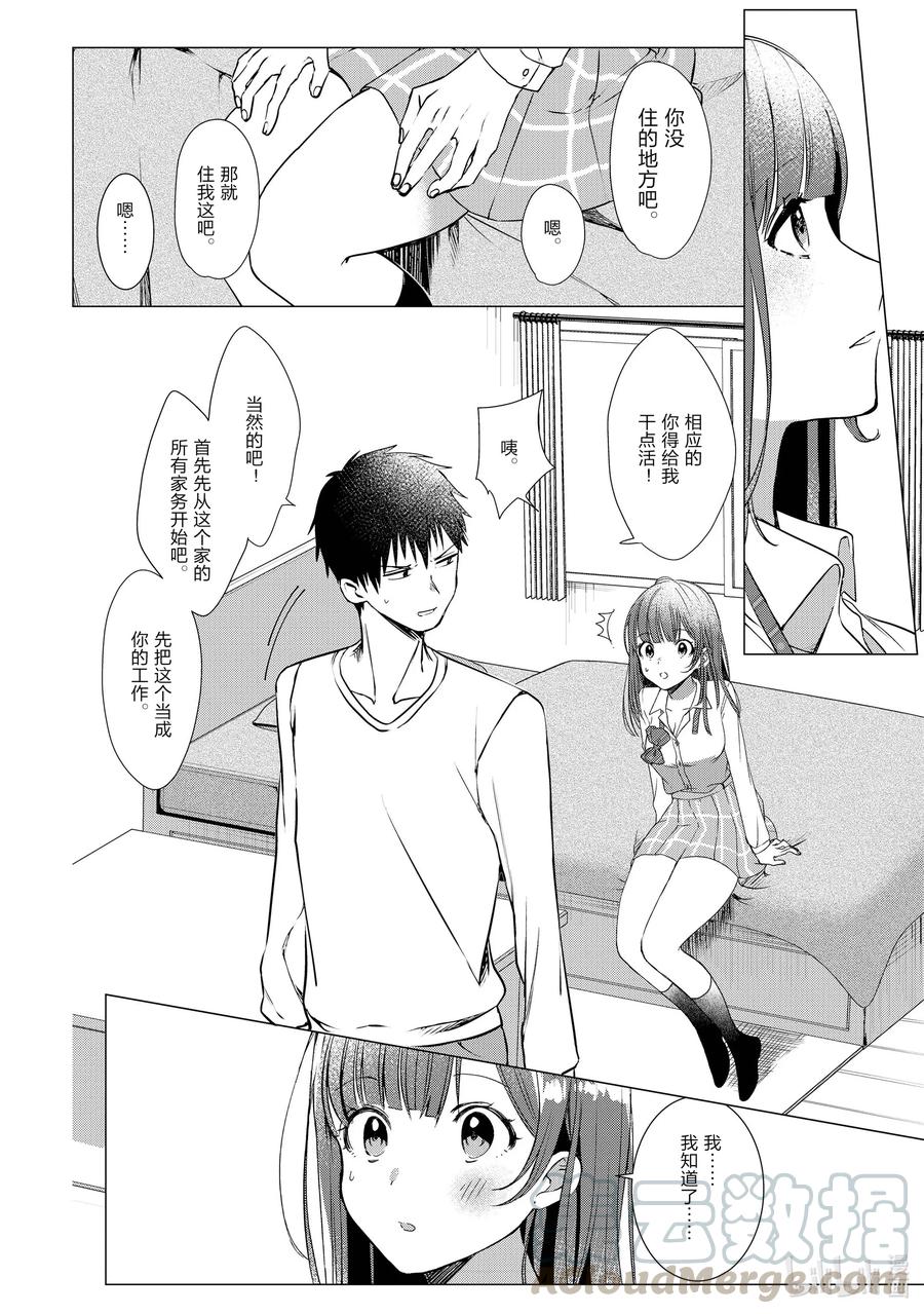 《剃须。然后捡到女高中生》1 失恋与女高中生 第39页