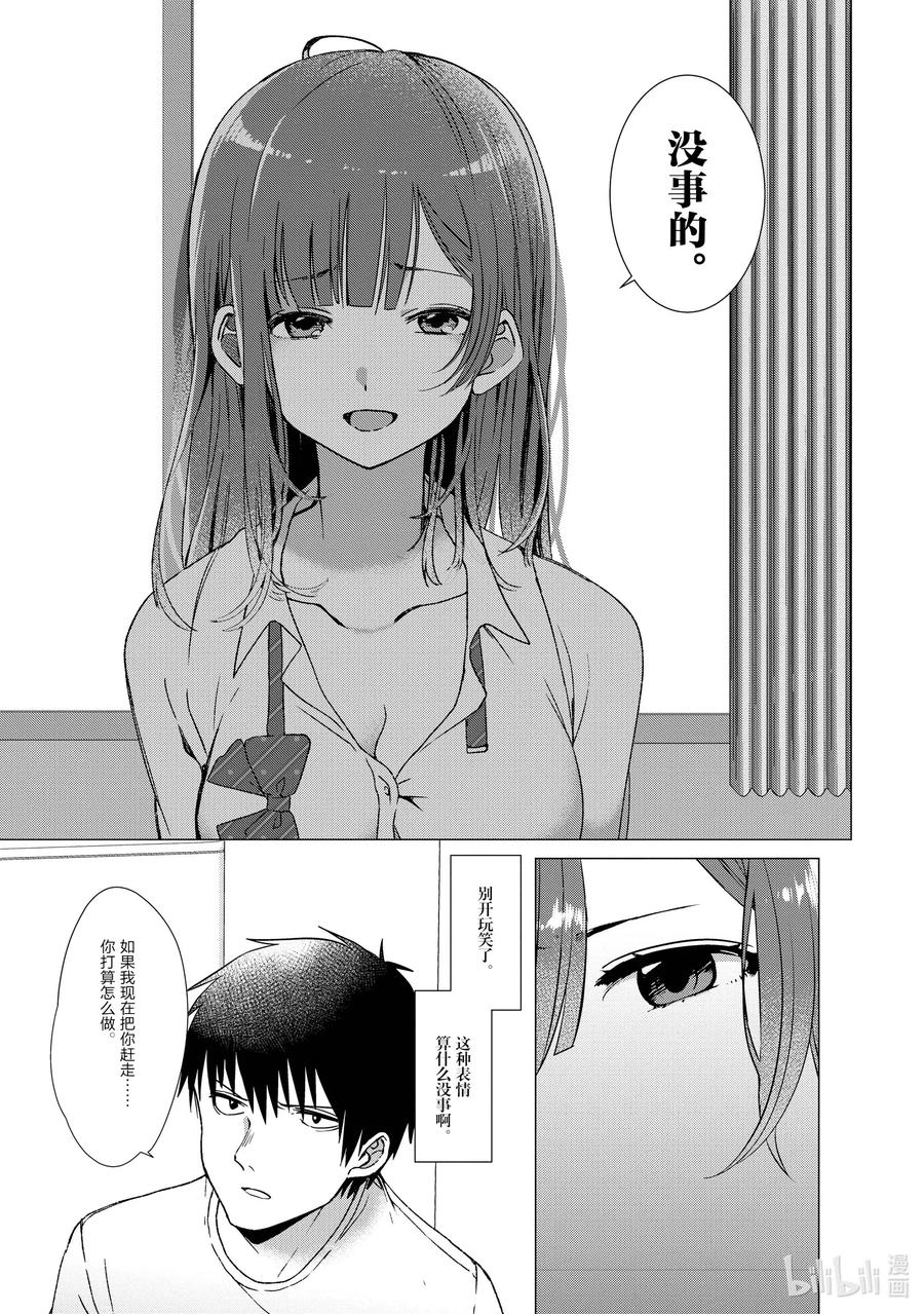 《剃须。然后捡到女高中生》1 失恋与女高中生 第32页