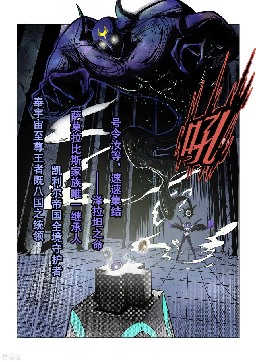 《战神联盟》第1话1 入侵者 第16页
